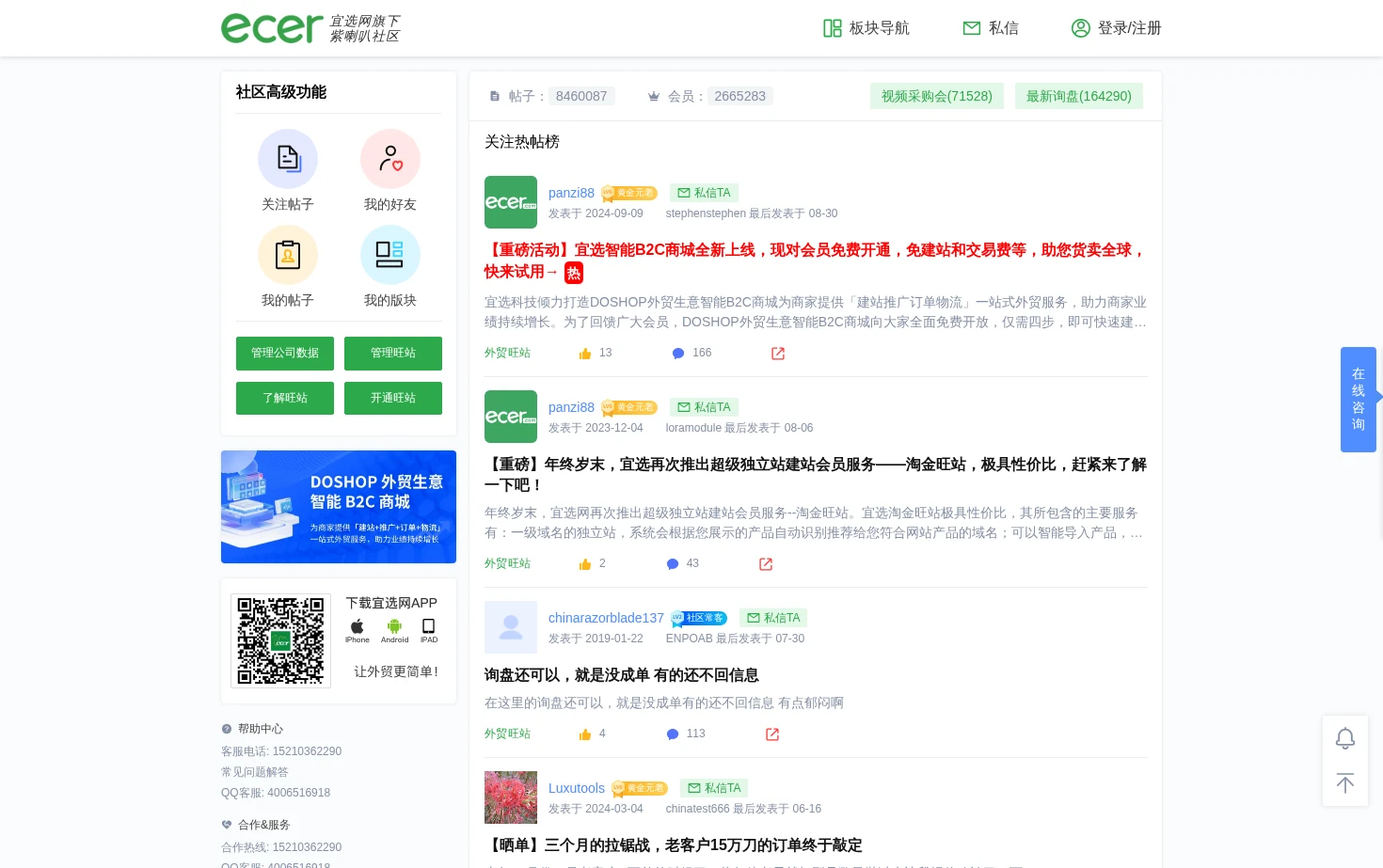 外贸社区 页面快照